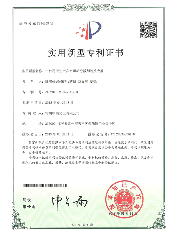 一種用于生產(chǎn)灰水阻垢分散劑的反應釜