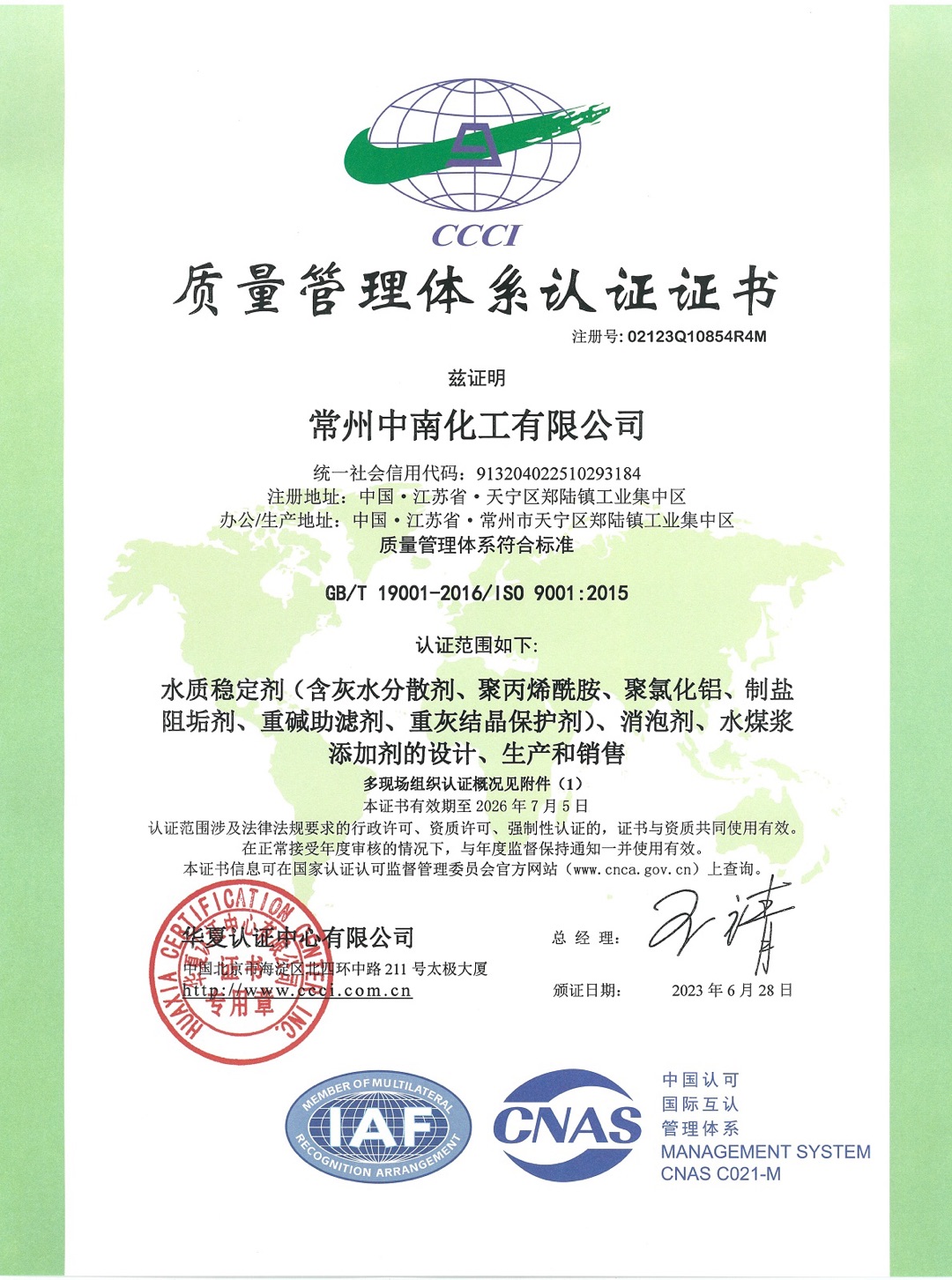 質(zhì)量管理體系認證證書(shū)