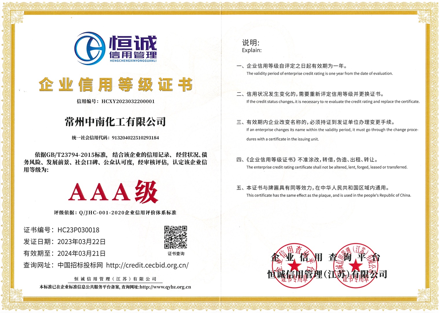 資信等級證書(shū)AAA