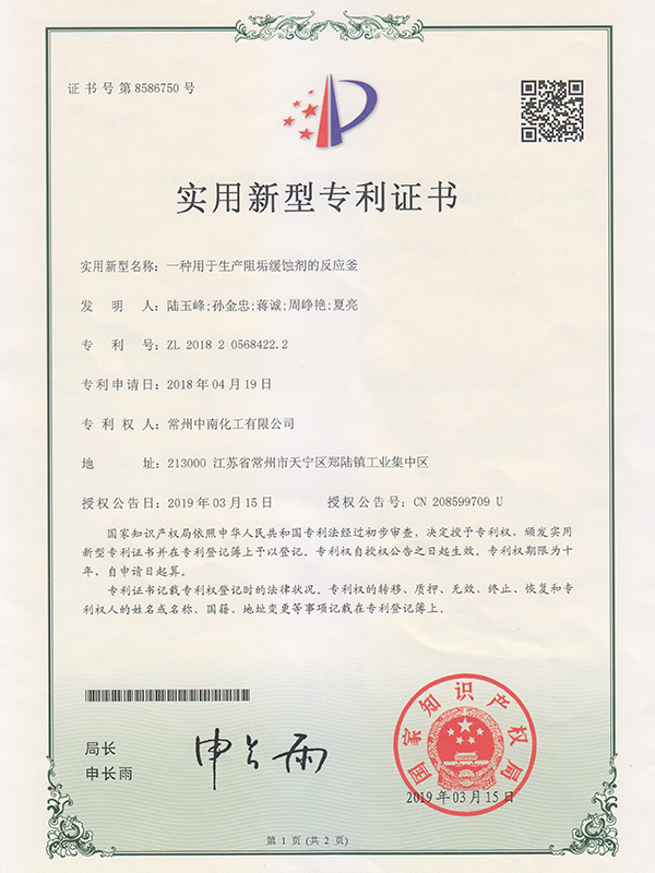 一種用于生產(chǎn)阻垢緩蝕劑的反應釜