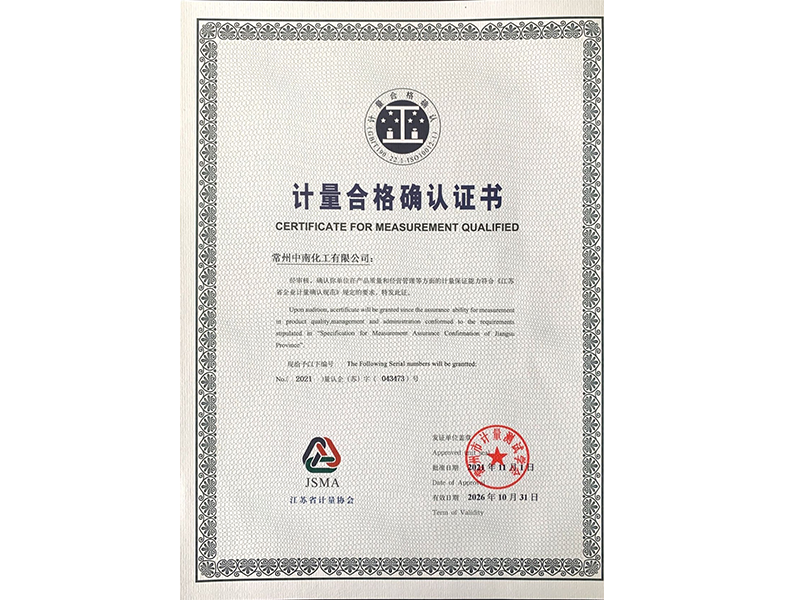 計量合格確認證書(shū)