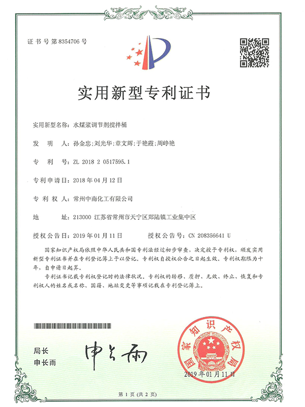 水煤漿調節劑攪拌桶