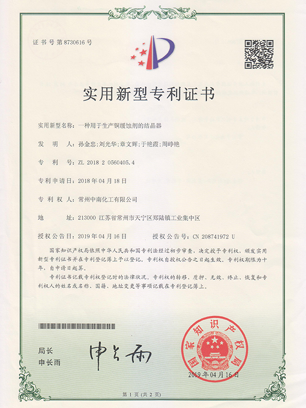 一種用于生產(chǎn)銅緩蝕劑的結晶器