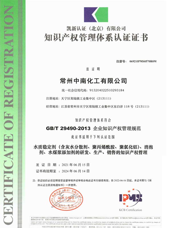 知識產(chǎn)權管理體系認證證書(shū)