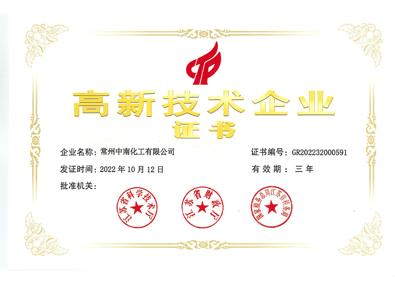 高新技術(shù)企業(yè)證書(shū)