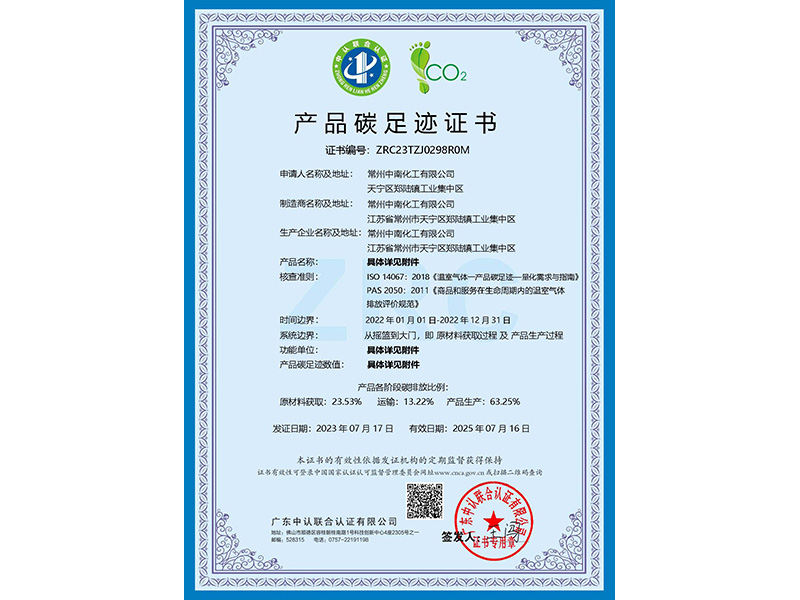產(chǎn)品碳足跡證書(shū)