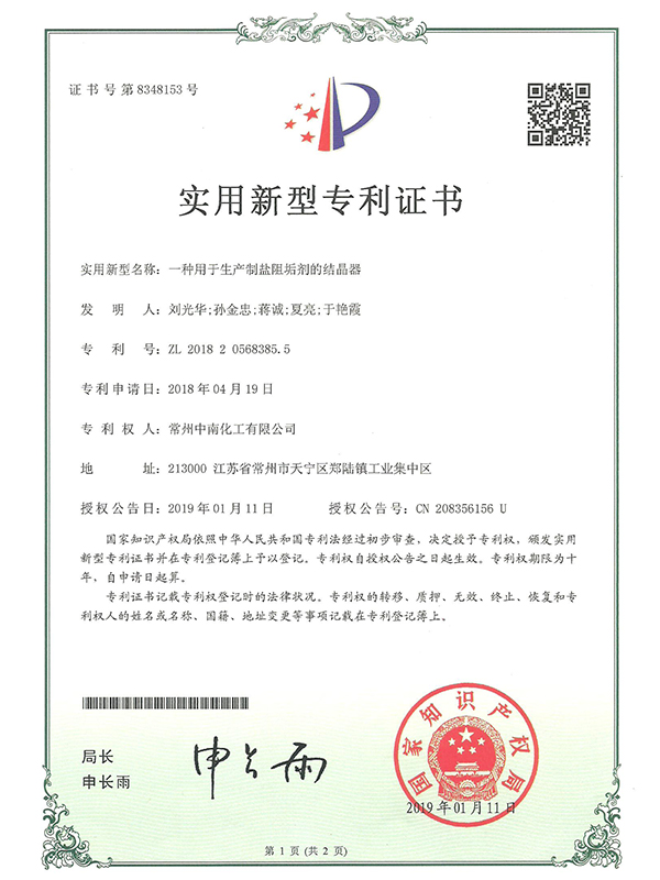 一種用于生產(chǎn)制鹽阻垢劑的結晶器