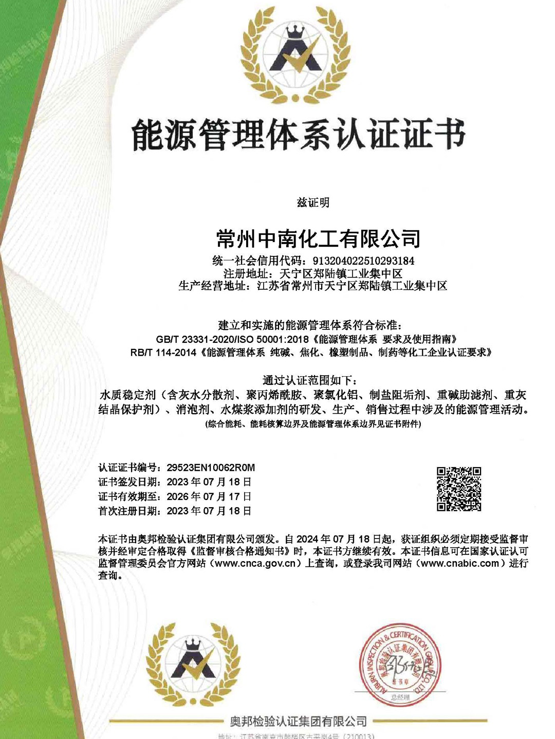 能源管理體系認證證書(shū)